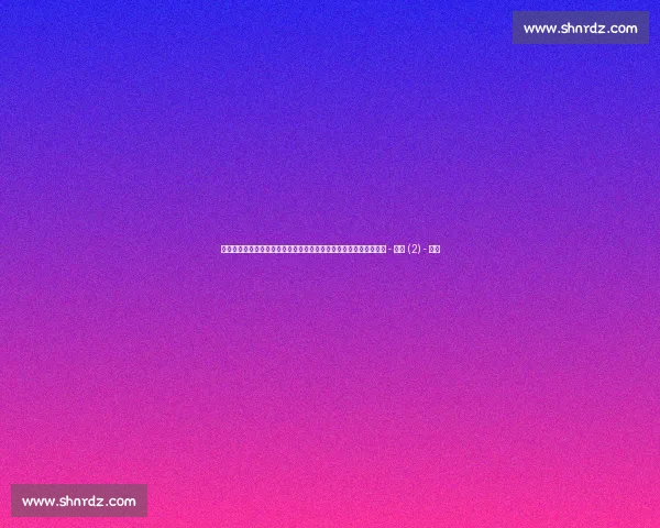 足球实时比分全程追踪与赛事动态深度解析平台最新数据速递中心站 - 副本 (2) - 副本