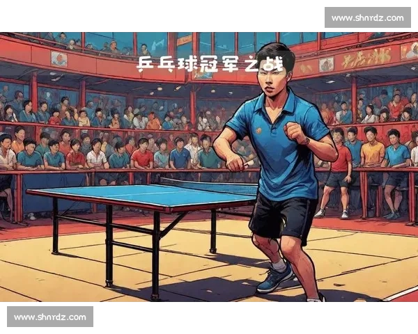 聚焦全球顶级高手对决的国际乒乓球赛精彩瞬间与竞技魅力探索 - 副本 - 副本 - 副本
